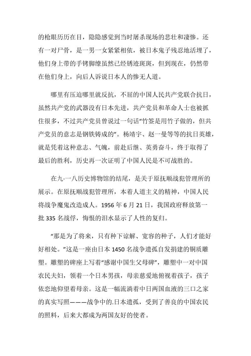 关于九一八的观后感700字.doc_第2页