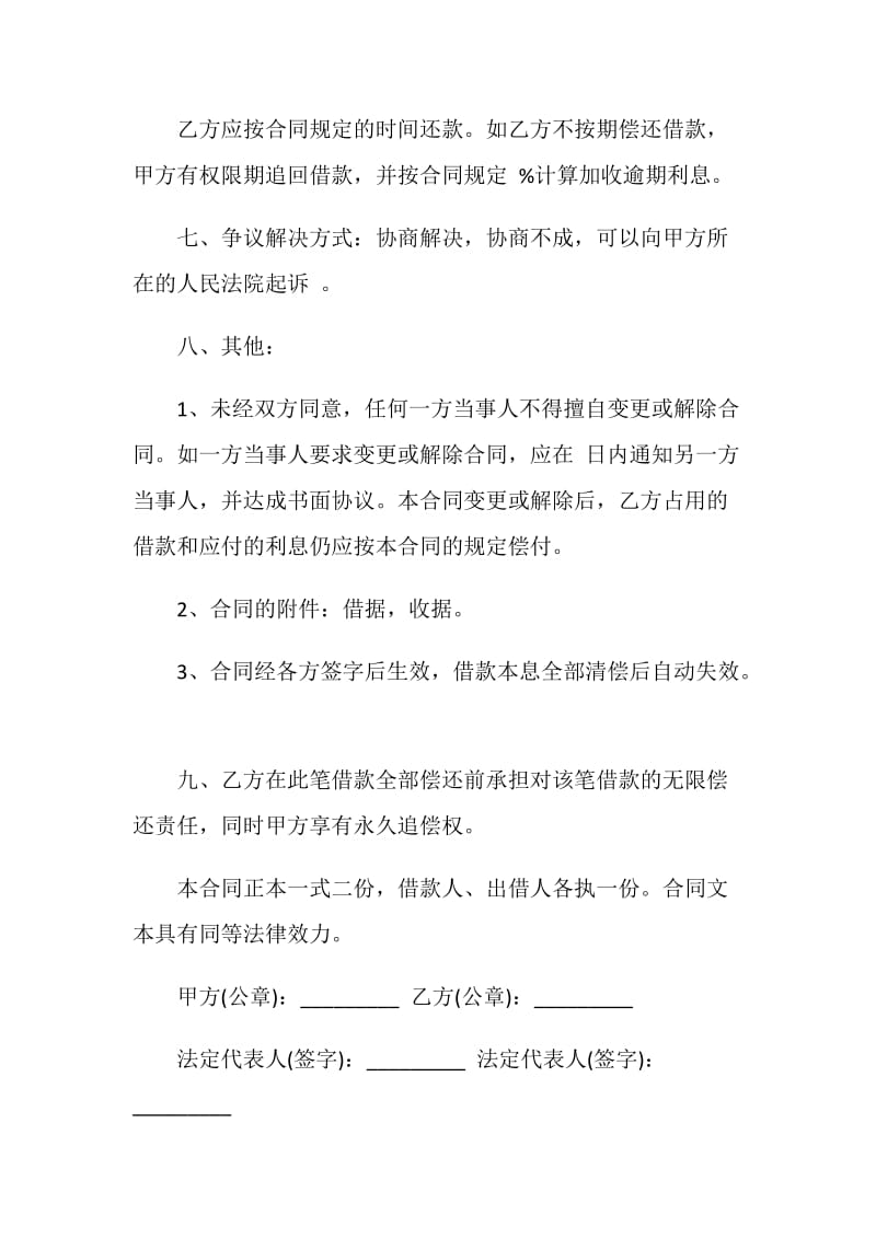 2021简单的个人借款合同范文.doc_第2页