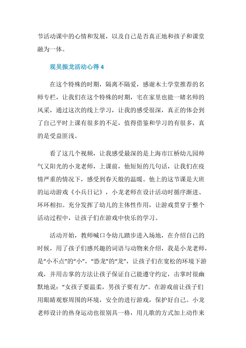 观吴振龙活动心得.doc_第3页