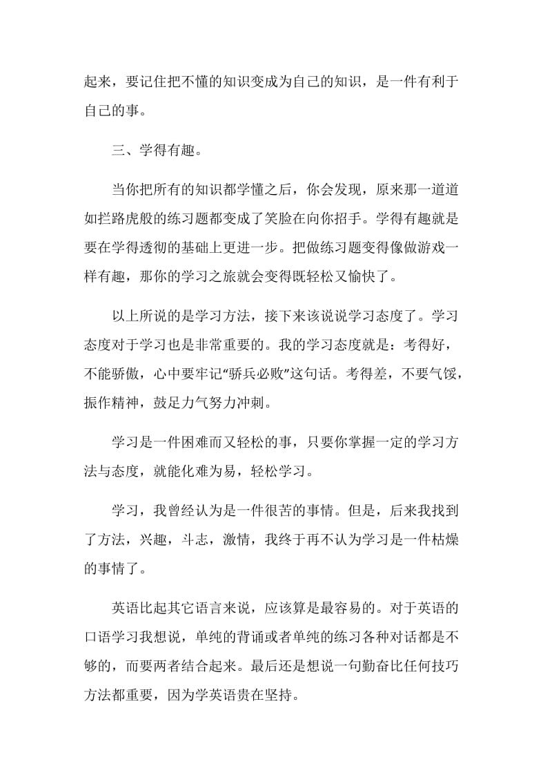 初中教学学习心得体会范文.doc_第2页