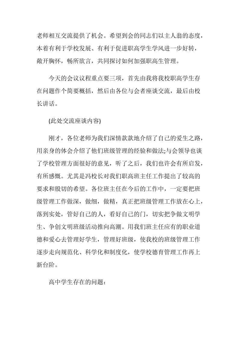 班级座谈会主持词.doc_第2页