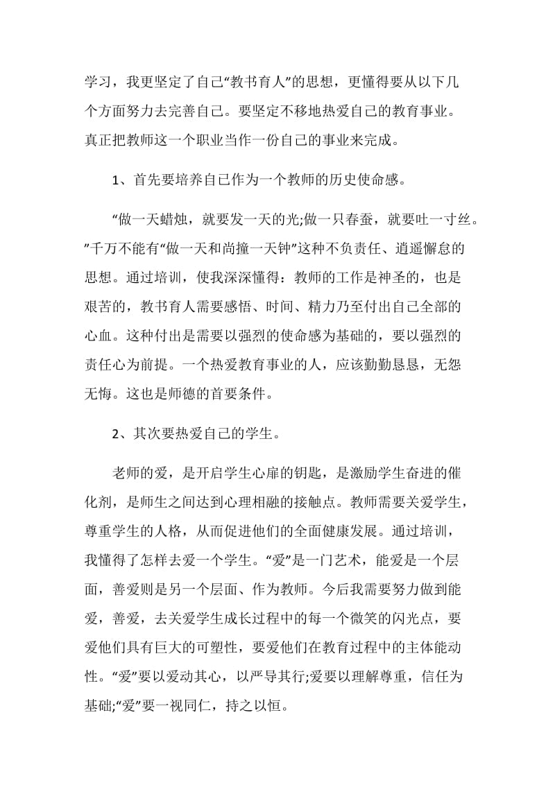 公需科目大数据科目培训心得.doc_第3页