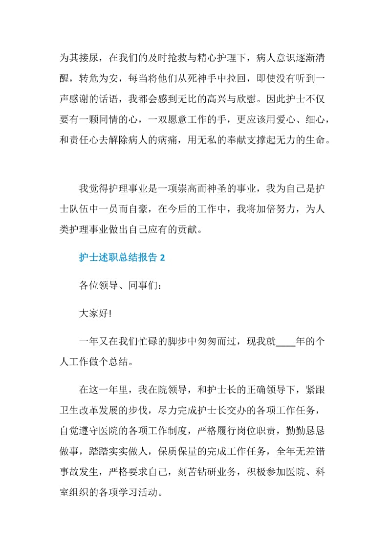 护士个人述职总结报告.doc_第3页