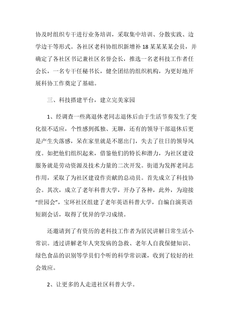 科协服务企业工作心得体会.doc_第2页