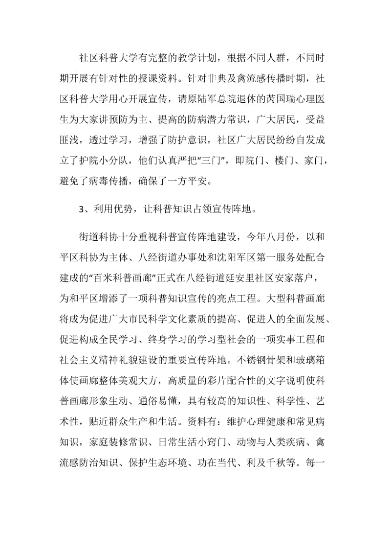 科协服务企业工作心得体会.doc_第3页