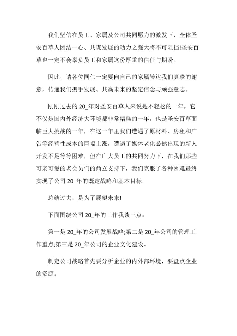 企业领导年会发言稿范文2021.doc_第2页