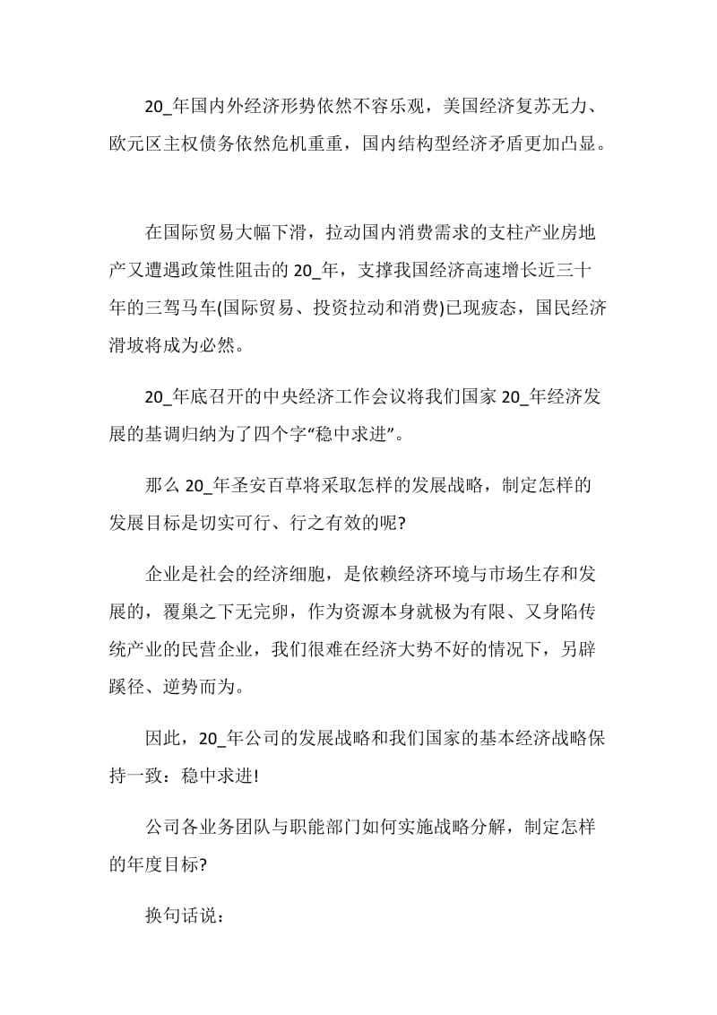 企业领导年会发言稿范文2021.doc_第3页