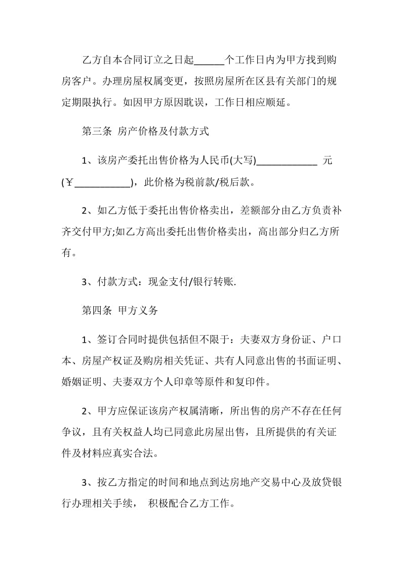 房屋买卖委托合同3篇最新.doc_第2页