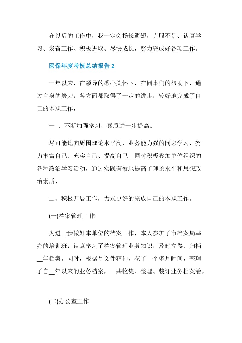 医保年度考核总结报告.doc_第3页