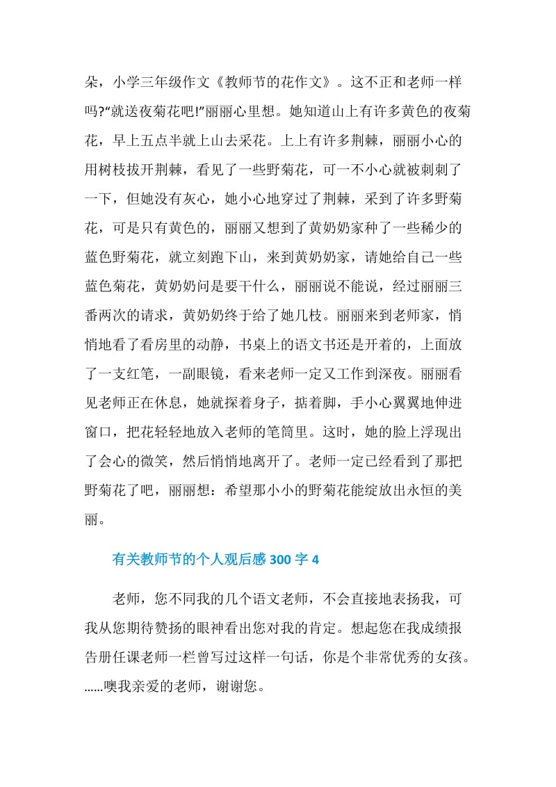 有关教师节的个人观后感300字.doc_第3页