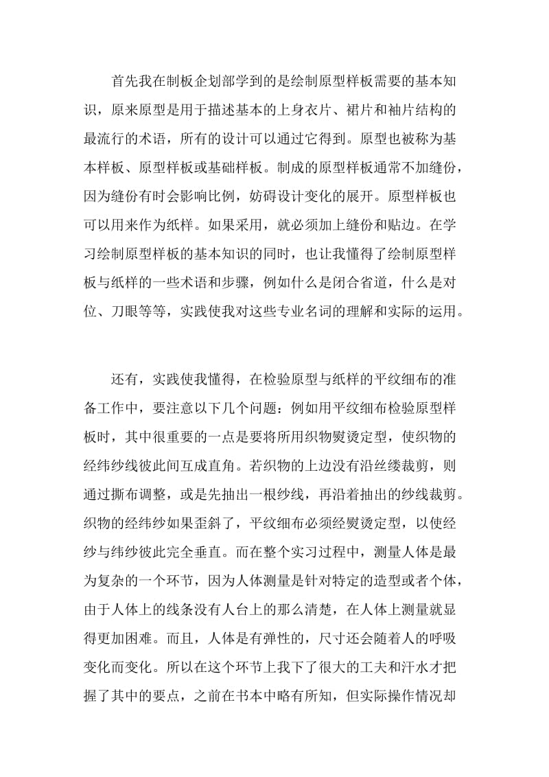 大学毕业生服装公司实习报告.doc_第2页