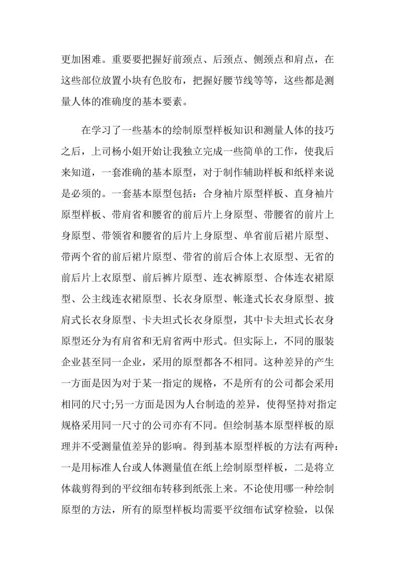 大学毕业生服装公司实习报告.doc_第3页