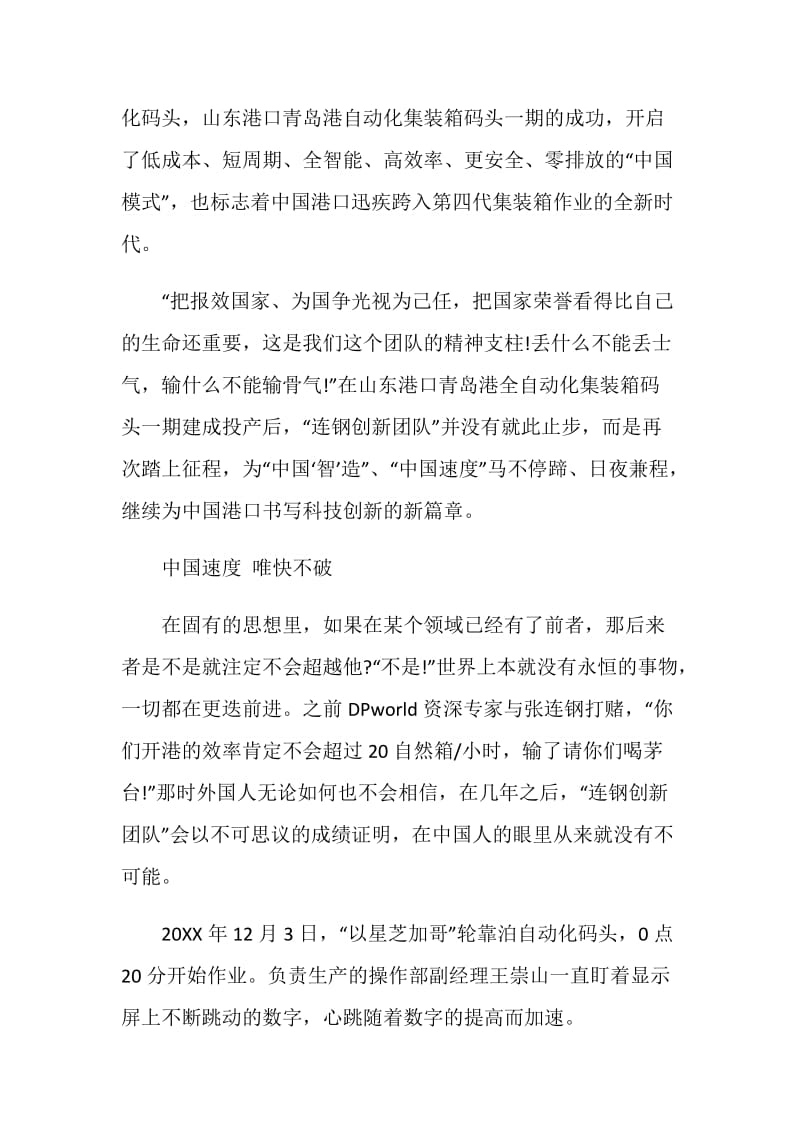 时代楷模青岛港连钢创新团队优秀事迹心得感悟.doc_第2页