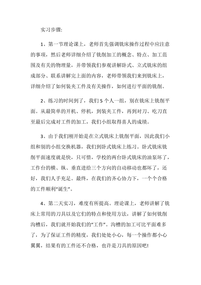 2021实习个人总结1000字范文.doc_第2页