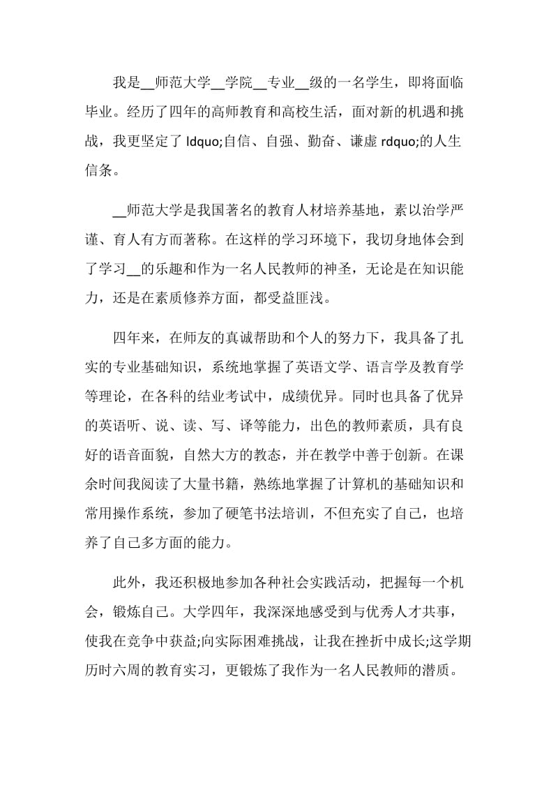 教师面试自我介绍稿.doc_第3页