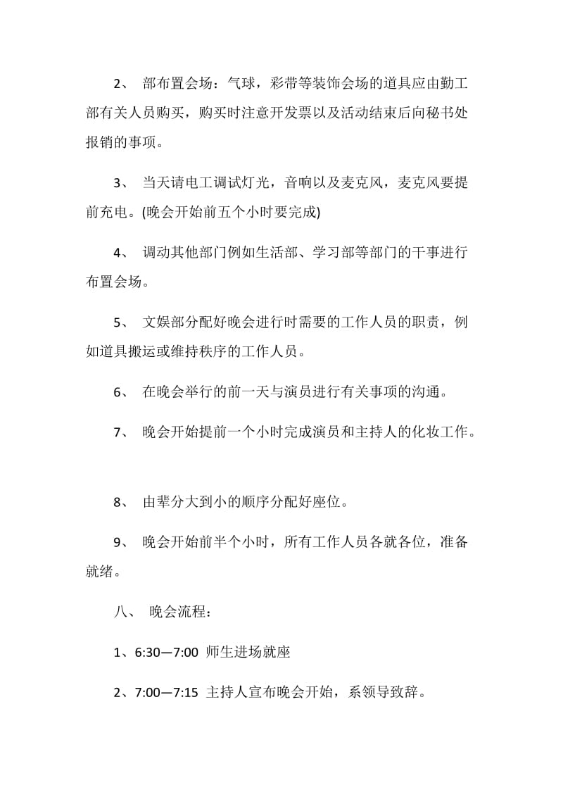 大学生毕业活动策划方案5篇.doc_第3页