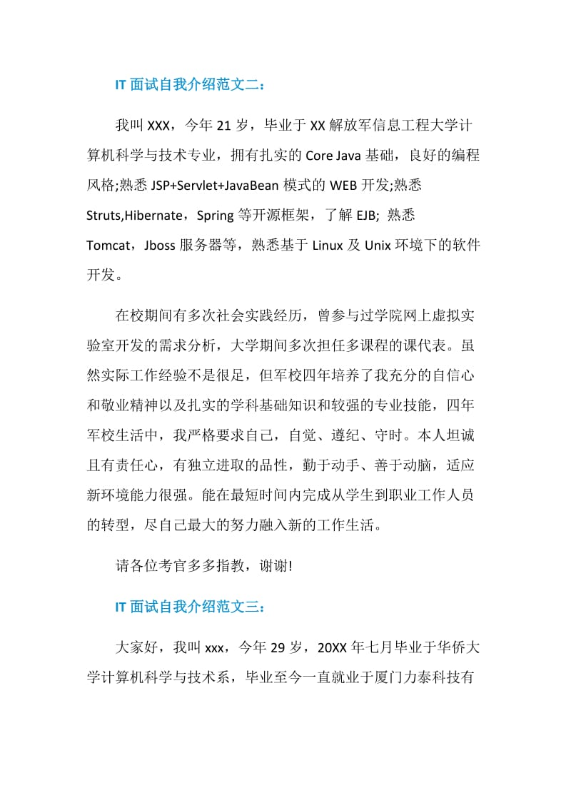 it求职自我介绍.doc_第2页