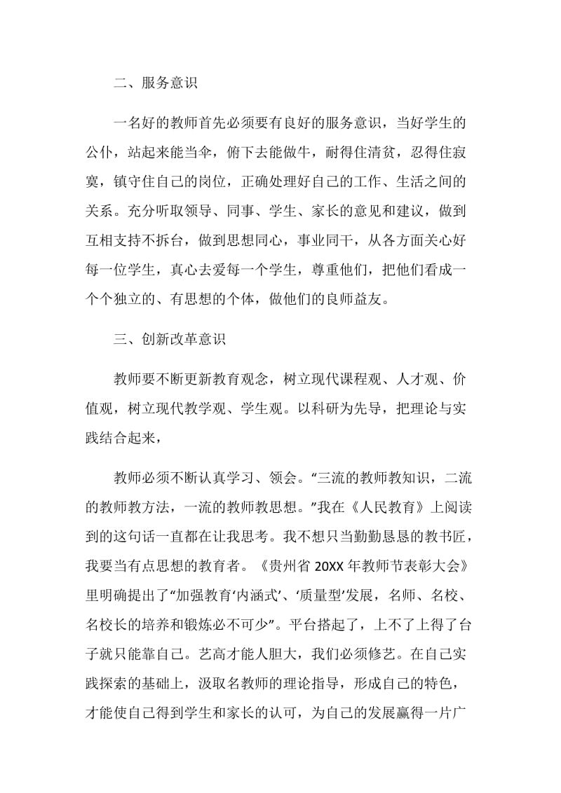 销售公司表彰大会心得体会.doc_第2页