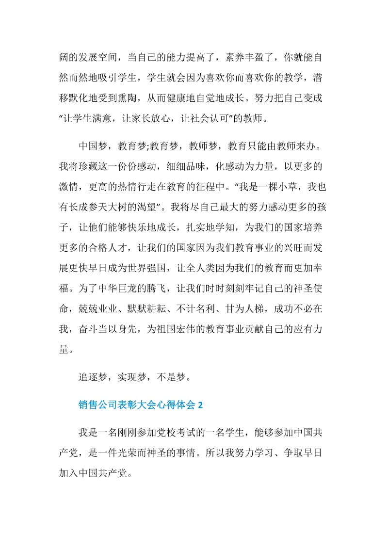 销售公司表彰大会心得体会.doc_第3页