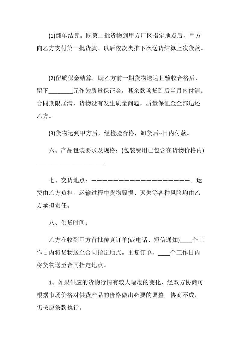 零件采购合同协议格式.doc_第2页