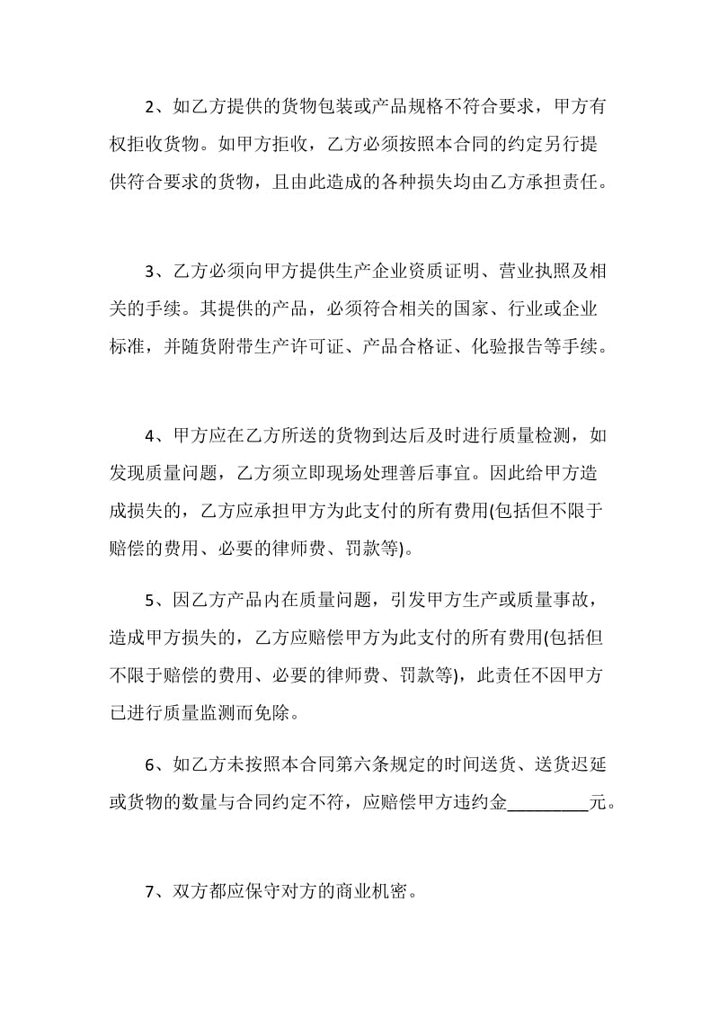 零件采购合同协议格式.doc_第3页