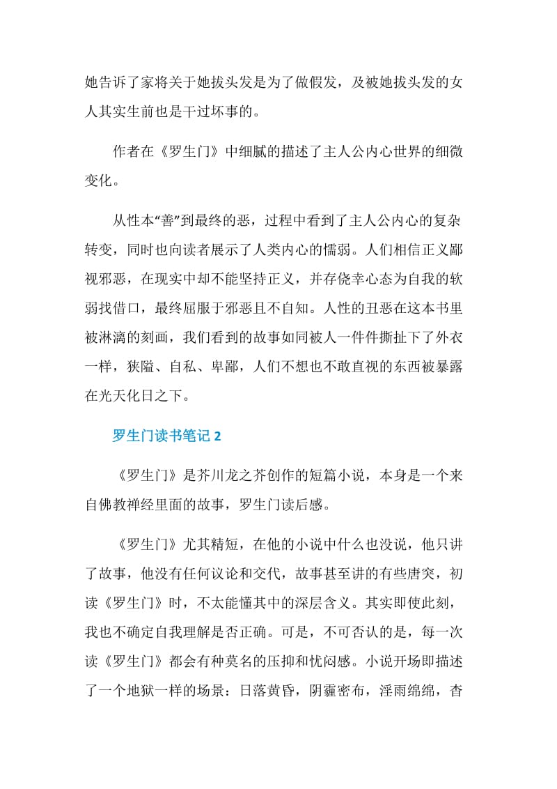 罗生门读书笔记范文.doc_第2页