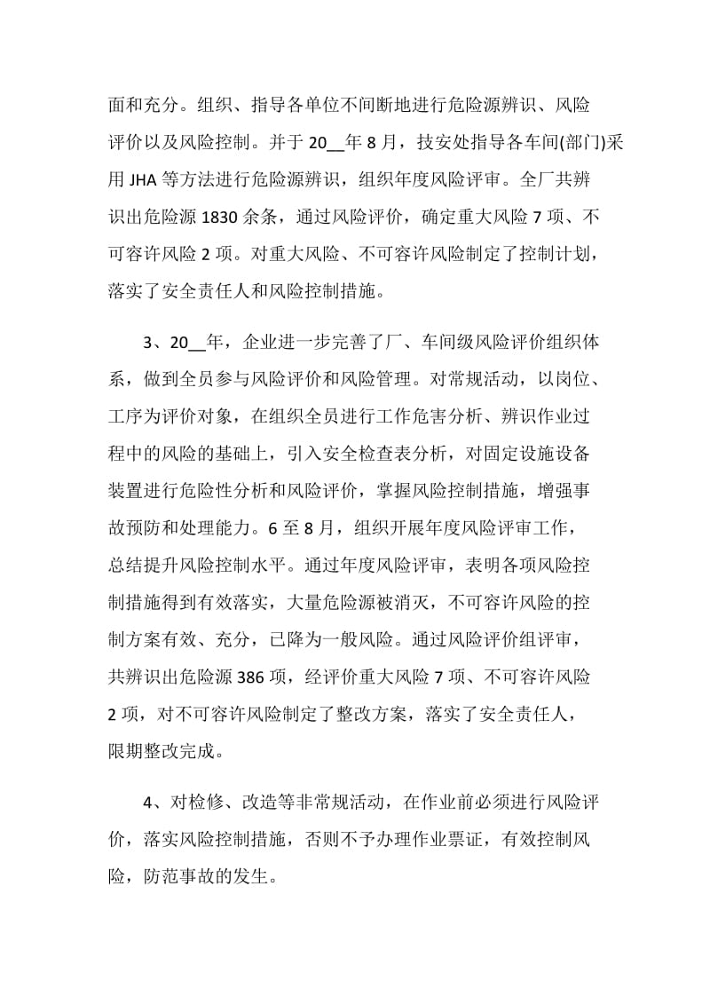 专职安全员年终总结.doc_第2页