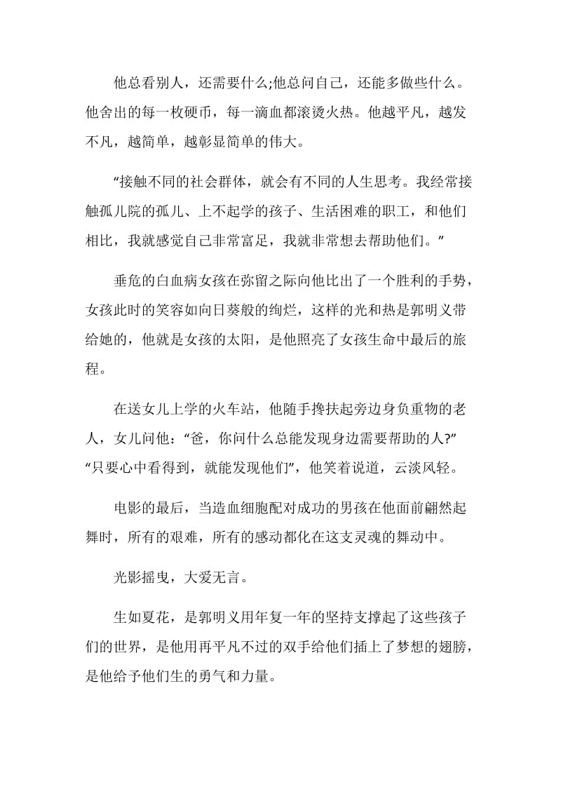 郭明义事迹电影观后感心得.doc_第3页