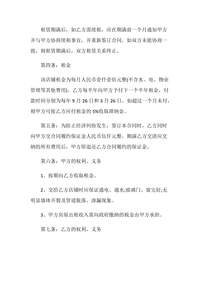 店铺租赁合同协议书2021.doc_第2页