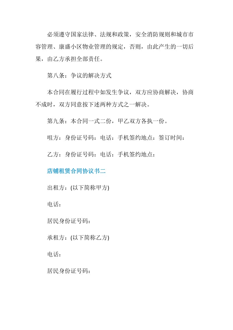 店铺租赁合同协议书2021.doc_第3页