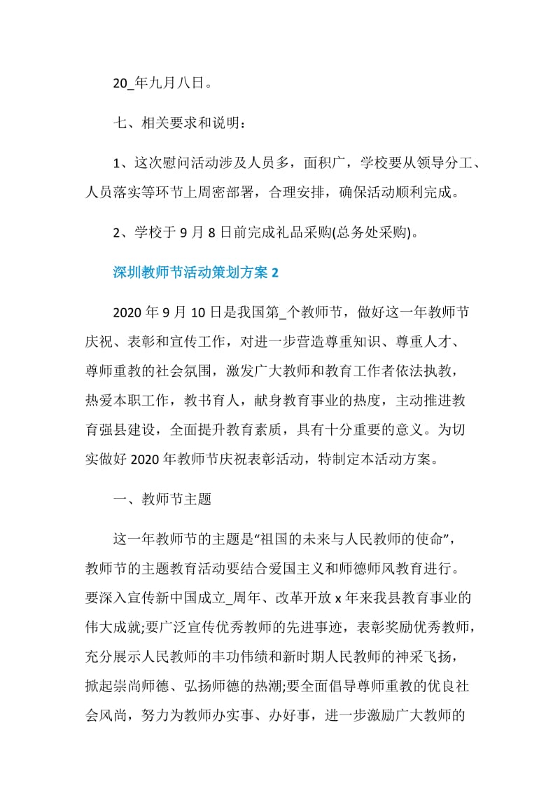 深圳教师节活动策划方案.doc_第2页