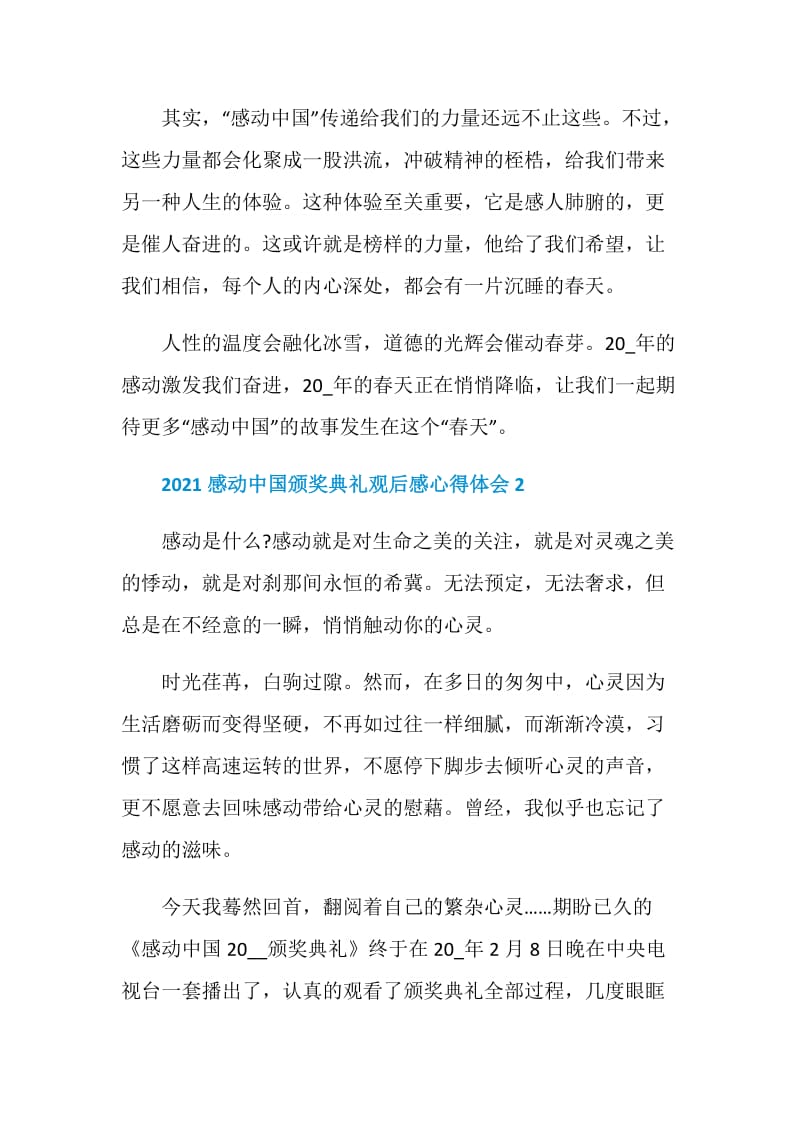 2021感动中国颁奖典礼观后感心得体会.doc_第2页