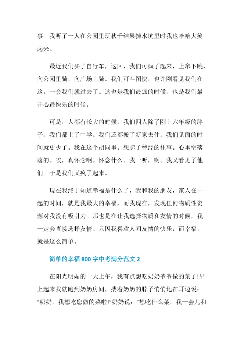 简单的幸福800字中考满分作文.doc_第2页