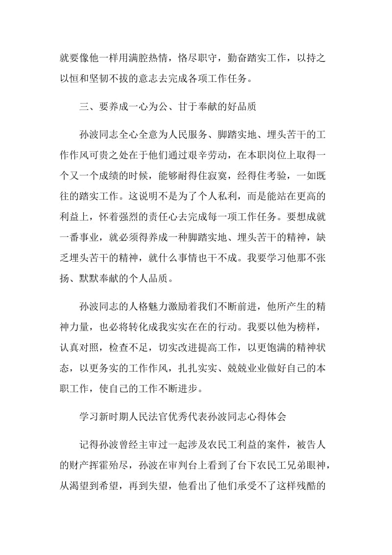 关于法院孙波事迹学习.doc_第3页