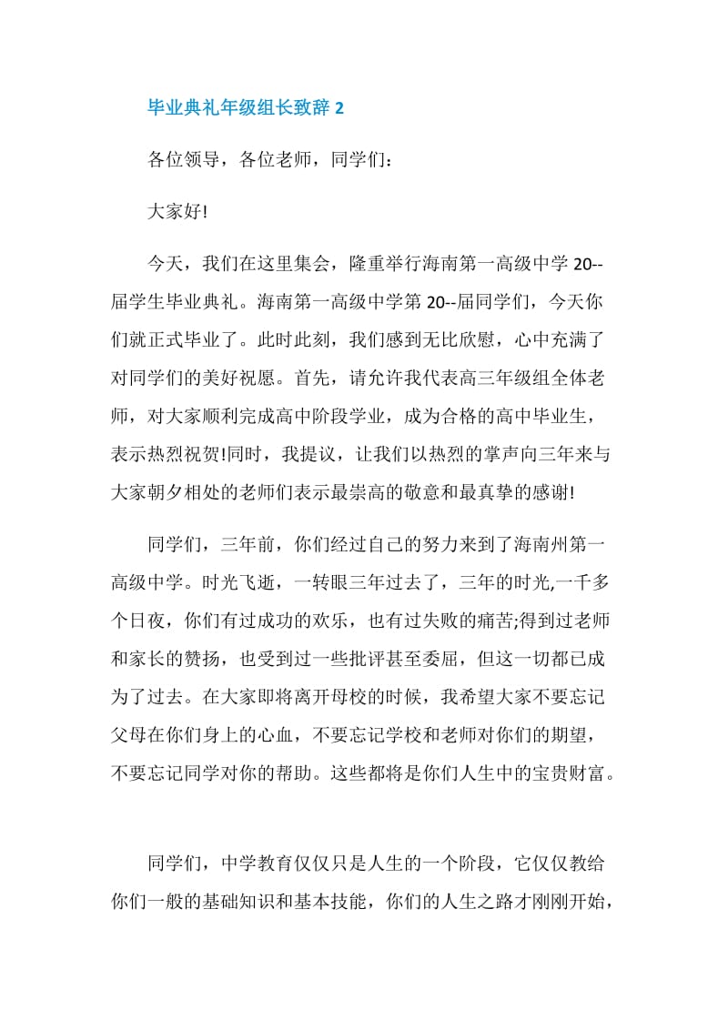 毕业典礼年级组长致辞.doc_第3页