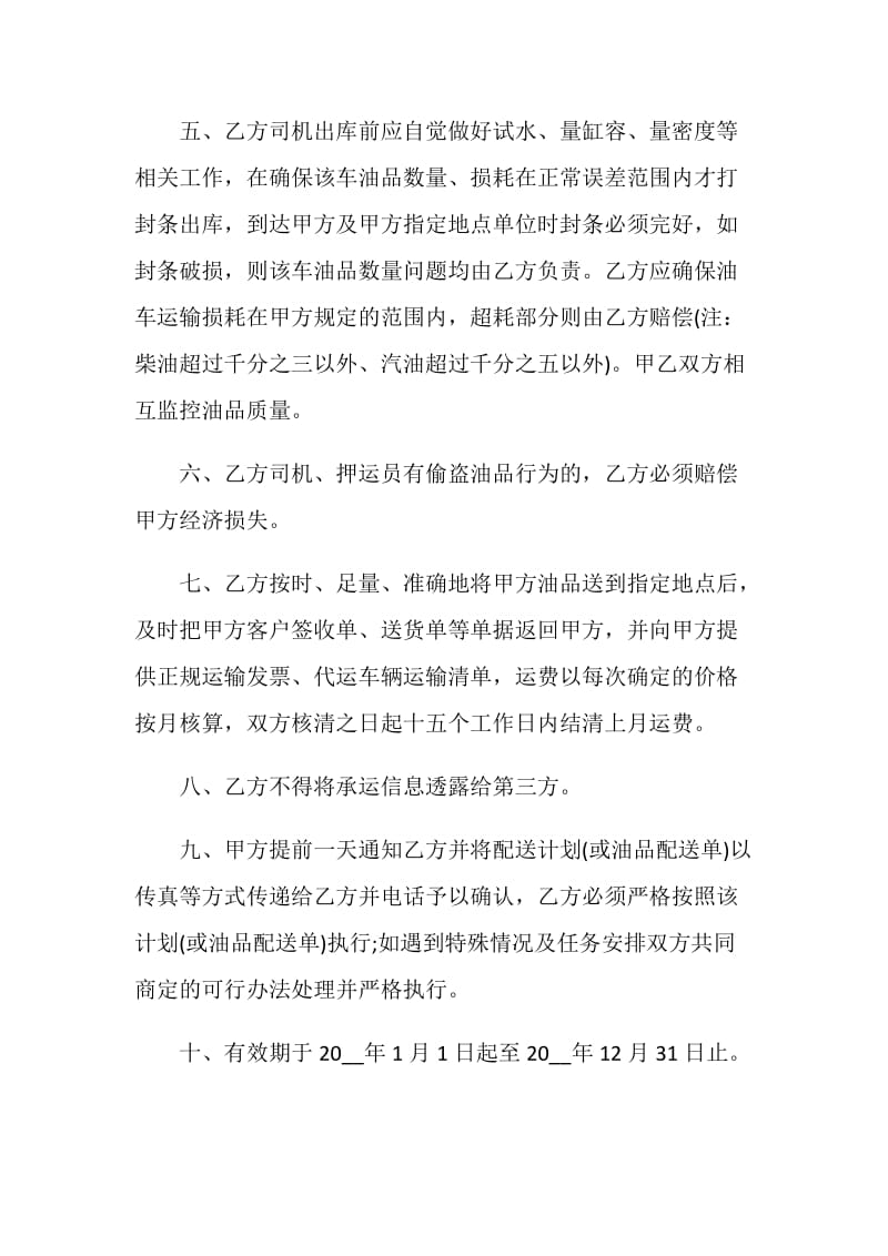 2021各种运输协议书范本简单模板.doc_第2页