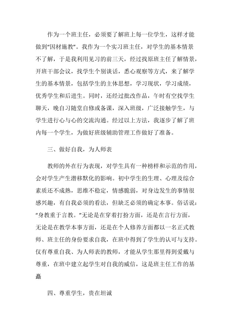 实习教师自我鉴定范文精选.doc_第2页