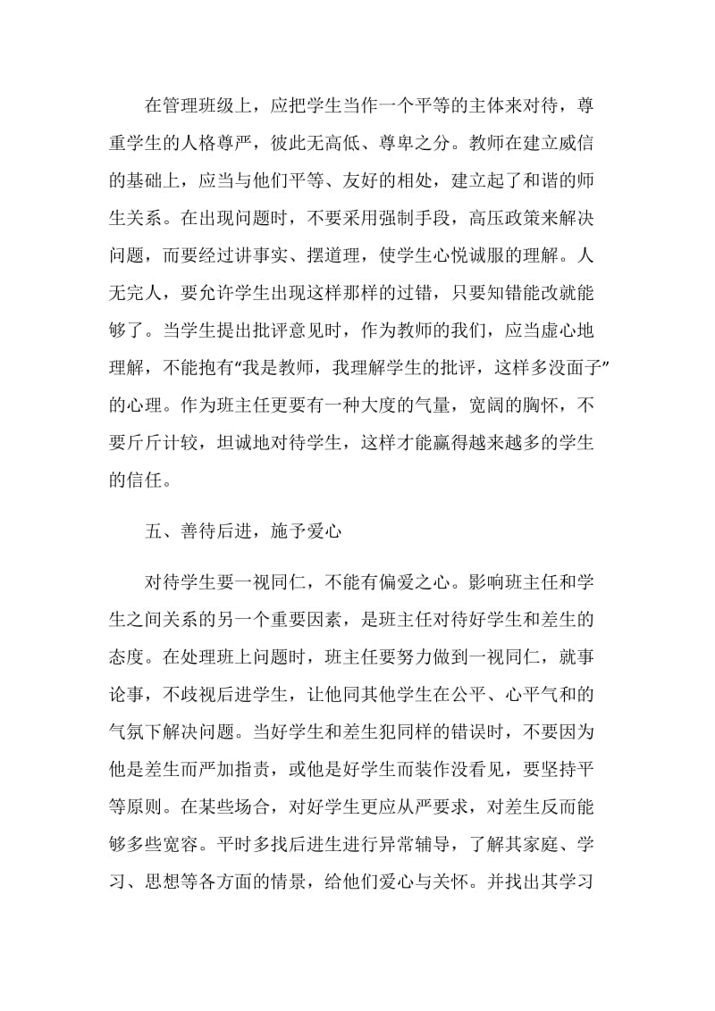 实习教师自我鉴定范文精选.doc_第3页