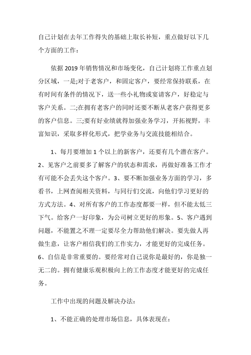 业务员年终考核总结.doc_第3页