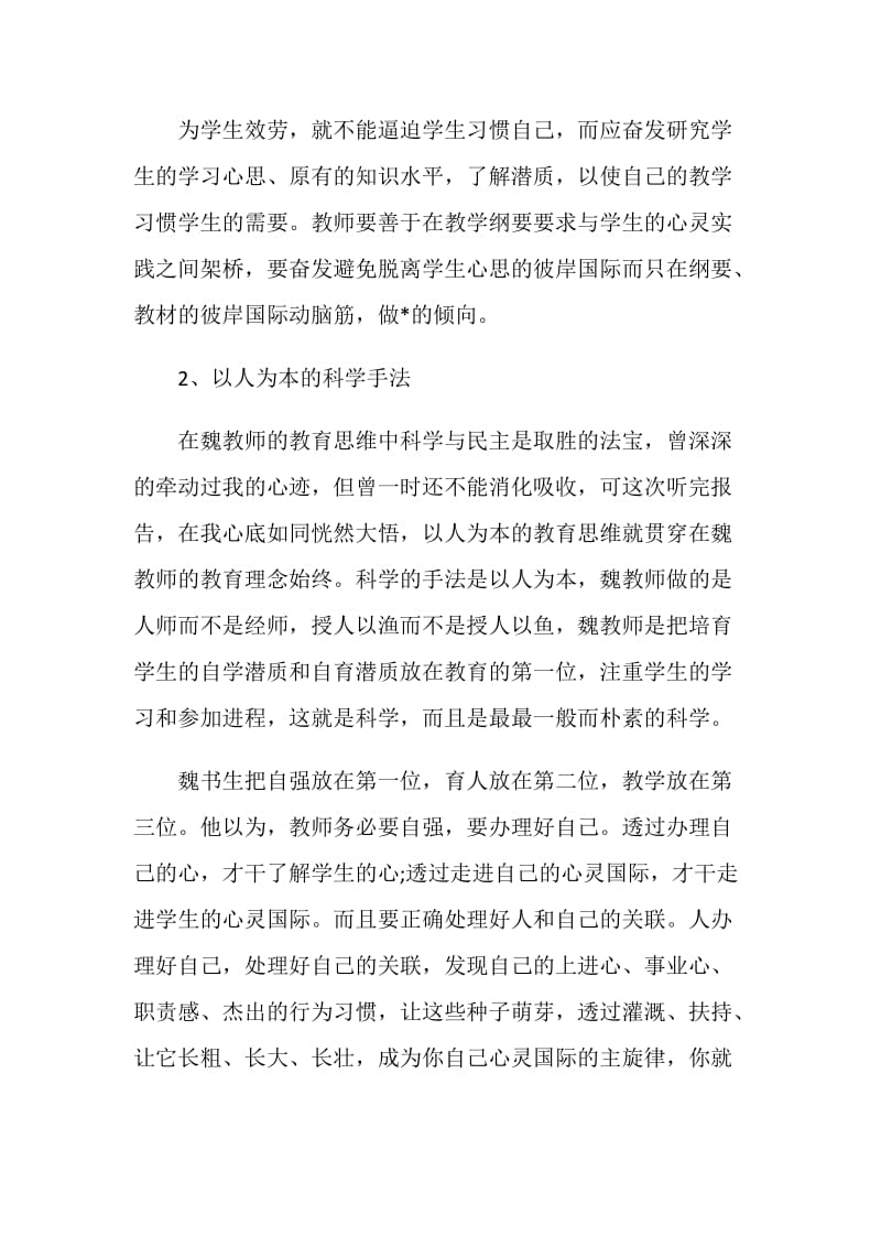 读魏书生家庭教育心得体会.doc_第2页