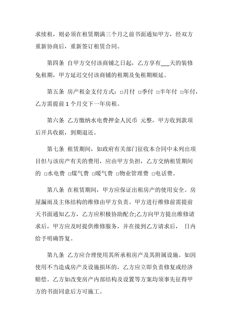 网点房租赁合同协议范文.doc_第2页