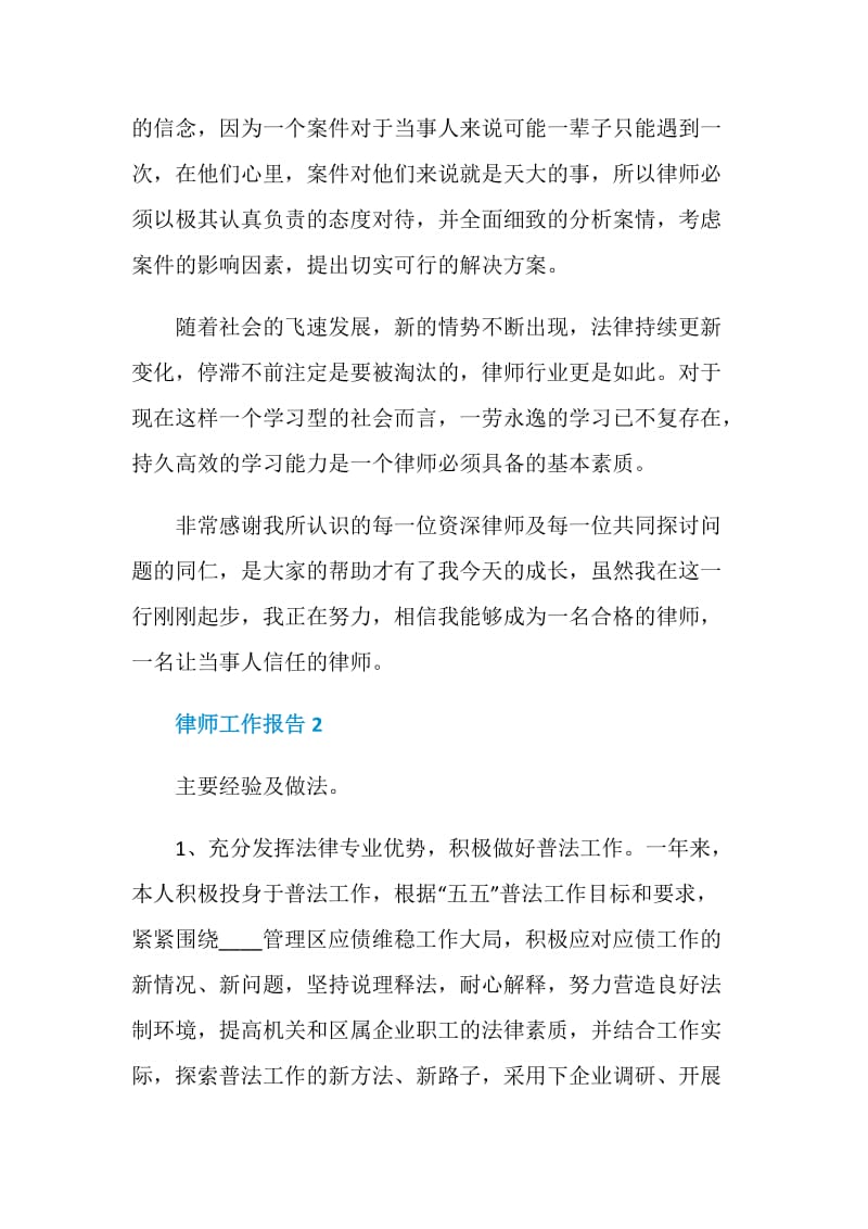 律师个人工作报告.doc_第2页