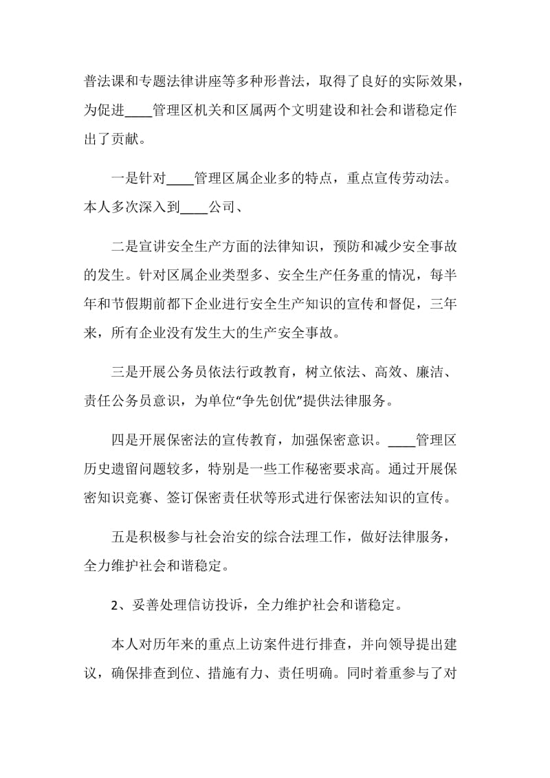 律师个人工作报告.doc_第3页