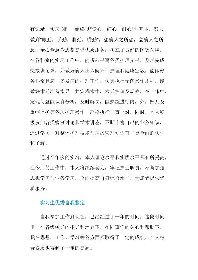 见习期转正自我鉴定范文.doc_第2页