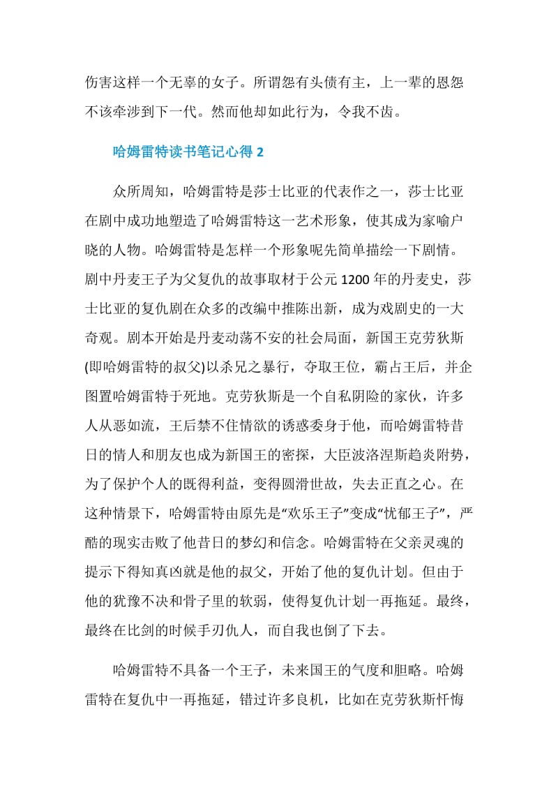 哈姆雷特读书笔记心得范文.doc_第2页