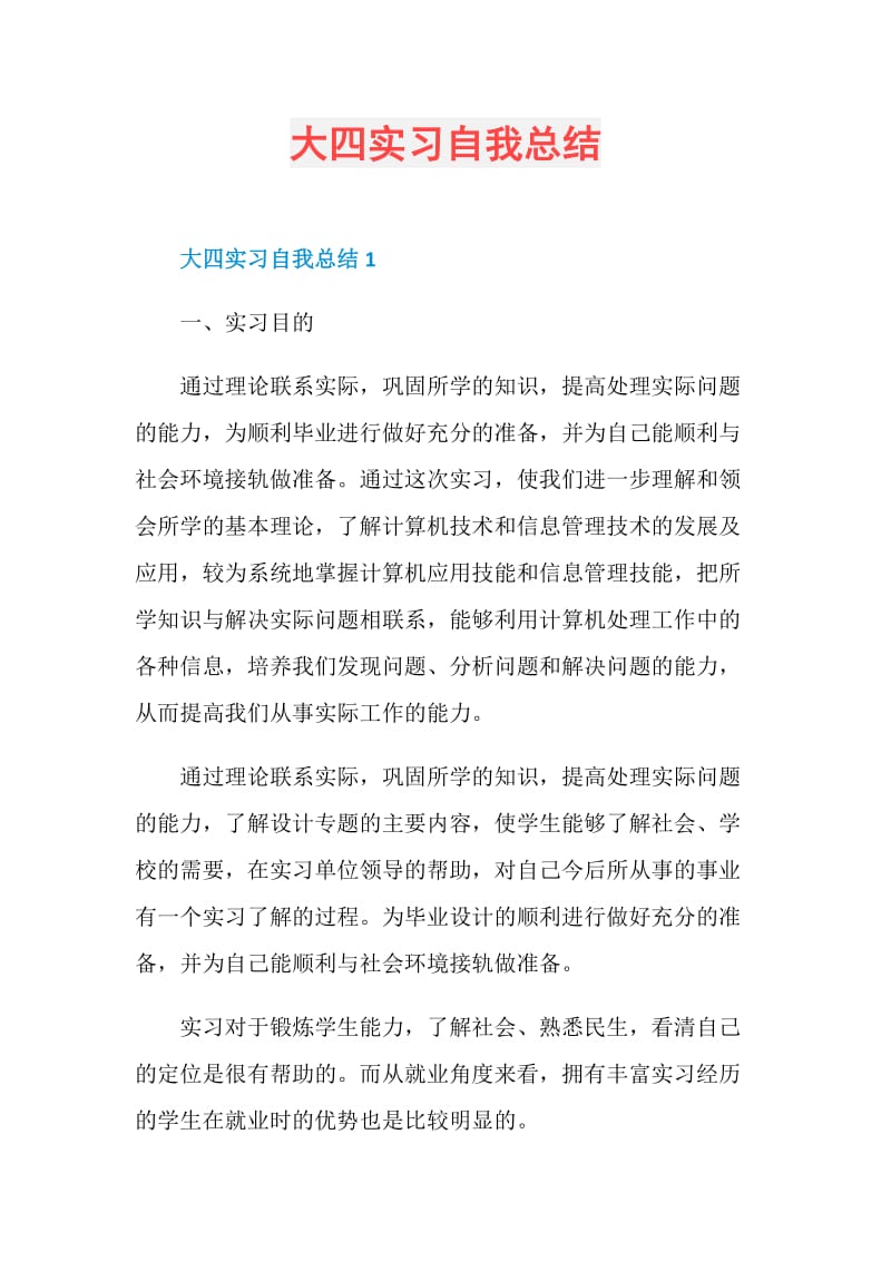 大四实习自我总结.doc_第1页