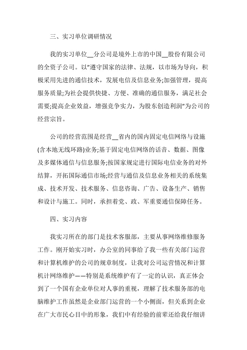 大四实习自我总结.doc_第3页