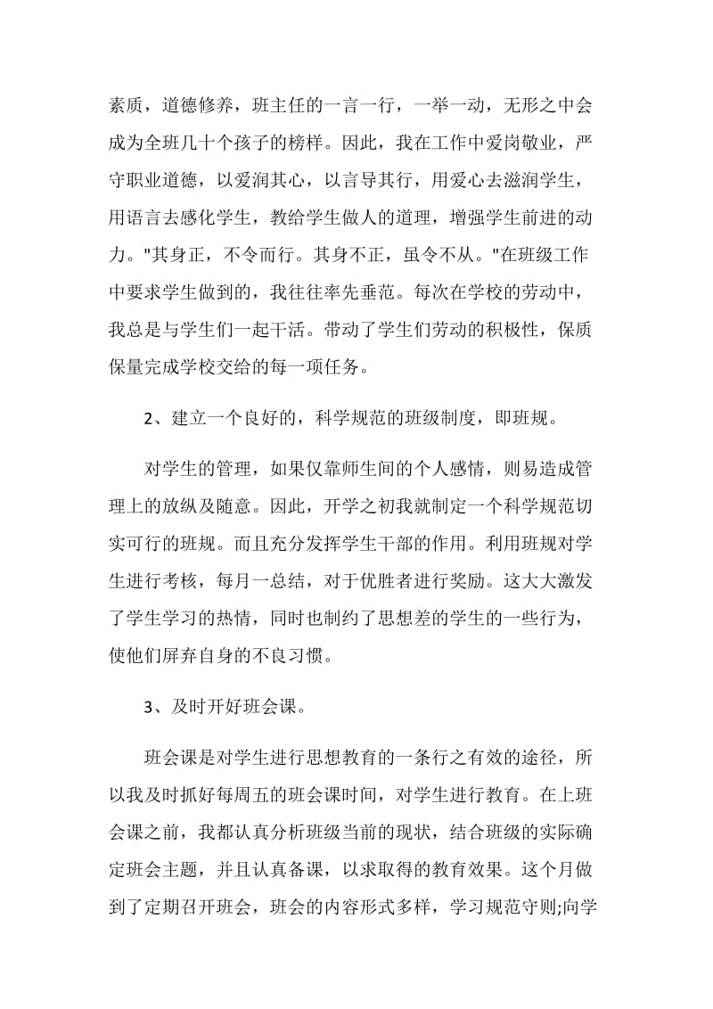 班级教师月度个人总结报告.doc_第2页