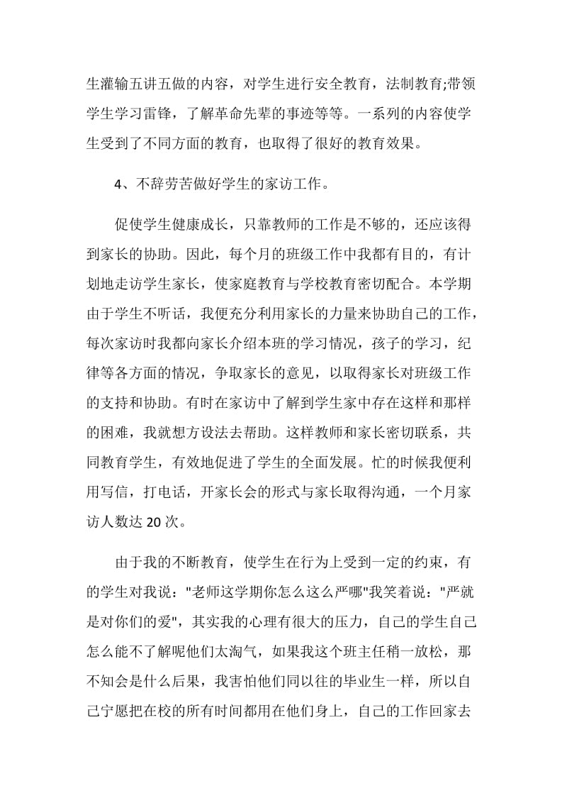 班级教师月度个人总结报告.doc_第3页