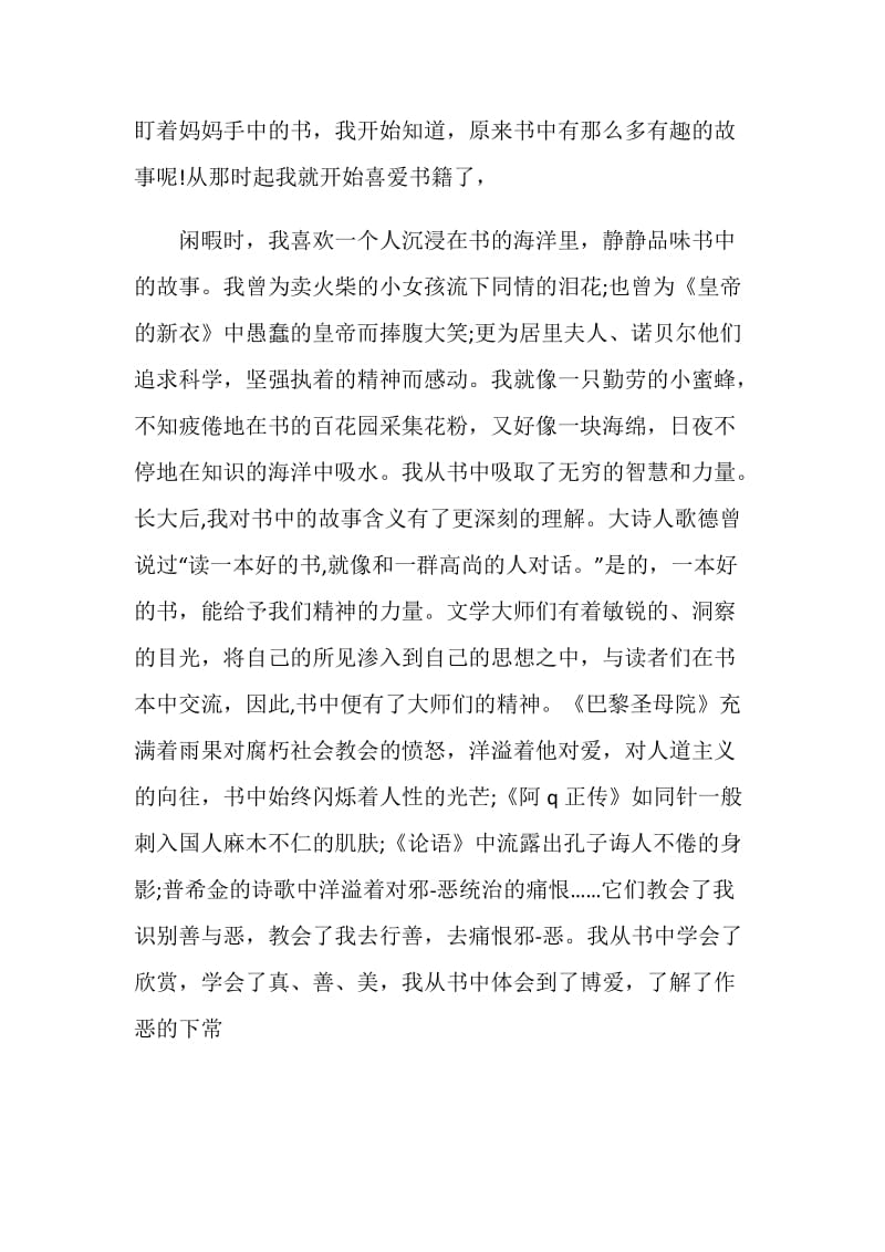 读书伴我成长国旗讲话.doc_第2页